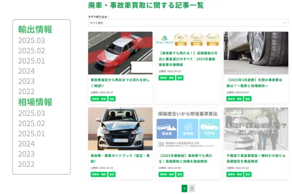 事故車記事のイメージ