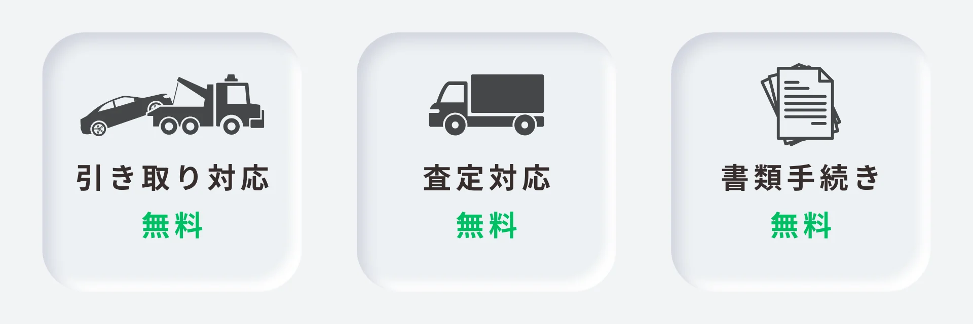 高額査定が可能なトラック買取