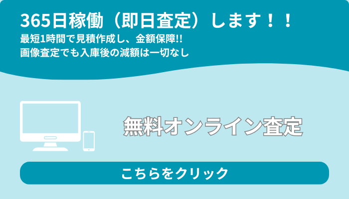 事故車のオンライン画像査定バナー