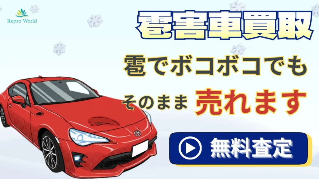 雹害によるへこみや外装ダメージがある車でも買取可能な雹害車買取サービスのイメージ