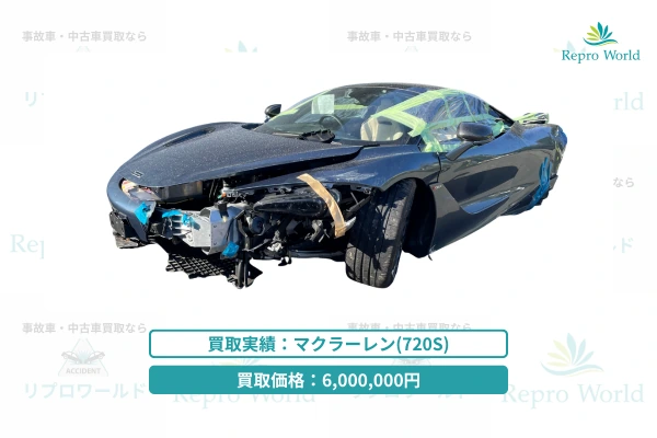 フロント大破の事故車となったマクラーレン720Sの損傷状態