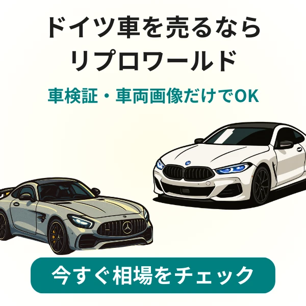 事故歴のあるドイツ車(メルセデス・ベンツ・BMW・AUDI・フォルクスワーゲン)の相場をチェック