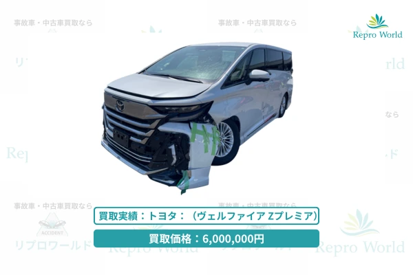 前方を損傷したトヨタ ヴェルファイアの事故車買取実績